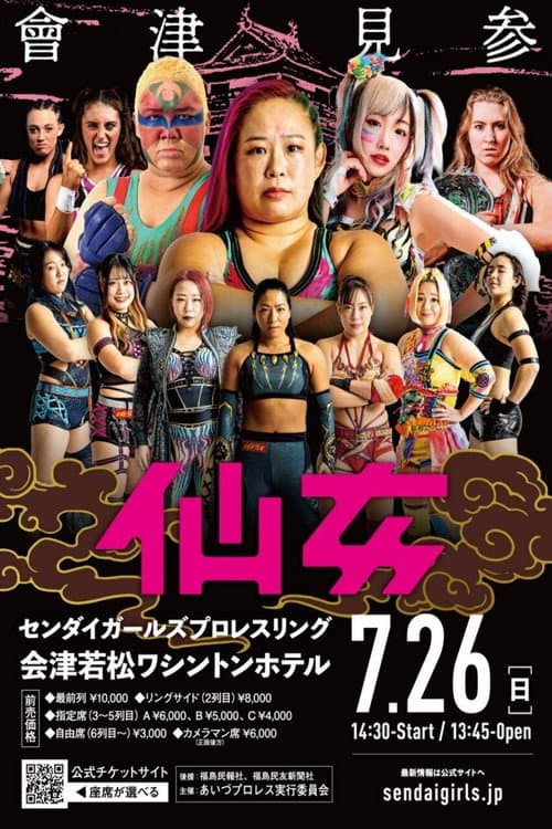 Sendai Girls' Pro-Wrestling in Aizuwakamatsu