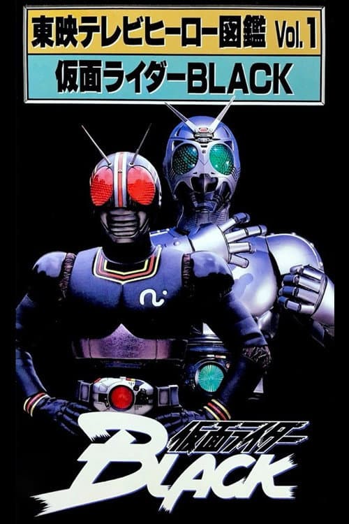 Toei TV Hero Encyclopedia Vol. 1: Kamen Rider Black