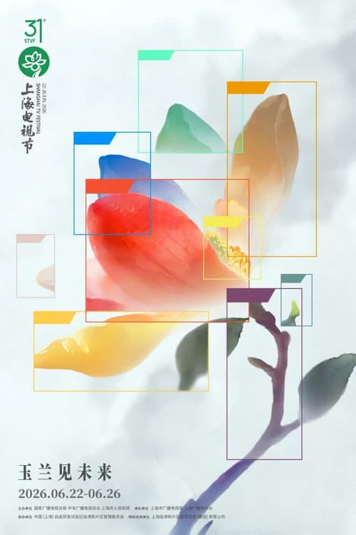 The Award Ceremony of the 31st Shanghai TV Festival Magnolia Blossom