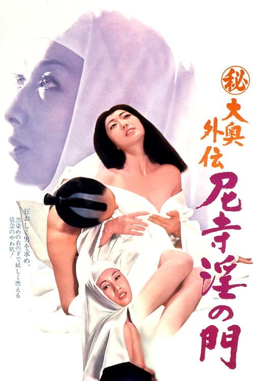 Secret of Concubine Palace Addendum: Convent's Gate of Lust