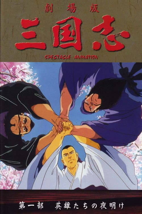Great Conquest: The Romance of Three Kingdoms
