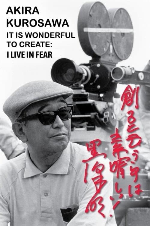 Akira Kurosawa: It Is Wonderful to Create: ‘I Live in Fear’