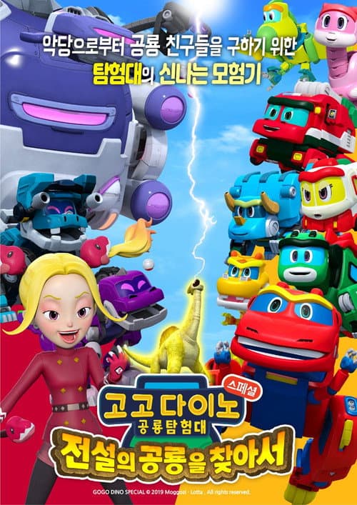 GoGo Dino: The Legendary Dino