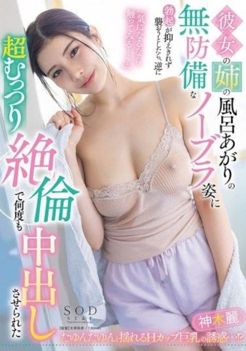 START-094 Unable to Suppress My Erection at the Sight of My Girlfriend's Sister After a Bath, I Tried to Assault Her But Ended Up Being Reverse Raped