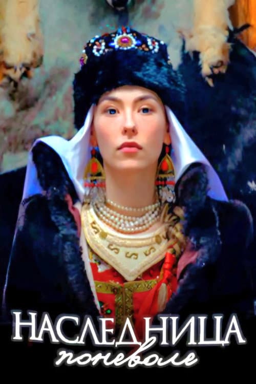The Heiress