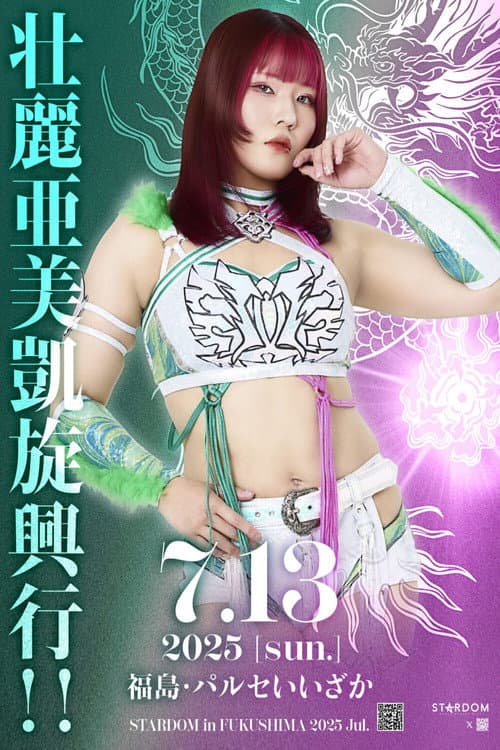 Stardom in Fukushima 2025 Jul. ~Ami Sourei's Triumphant Return~
