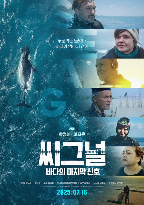 SEAGNAL: The Ocean's Last Call