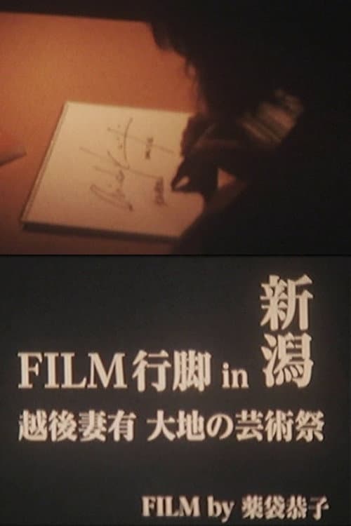 Film Pilgrimage in Niigata: Echigo-Tsumari Art Triennial