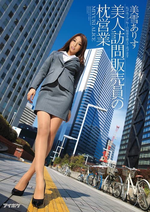 A Hot Door-To-Door Saleswoman's Pillow Trade - I'll Teach You The Secret Of How I'm Number One In Sales Arisu Miyuki