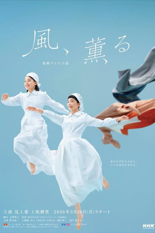 Scent of the Wind