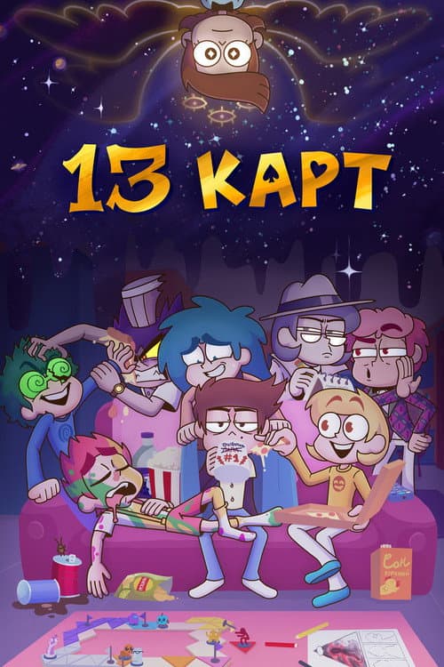 13 Cards