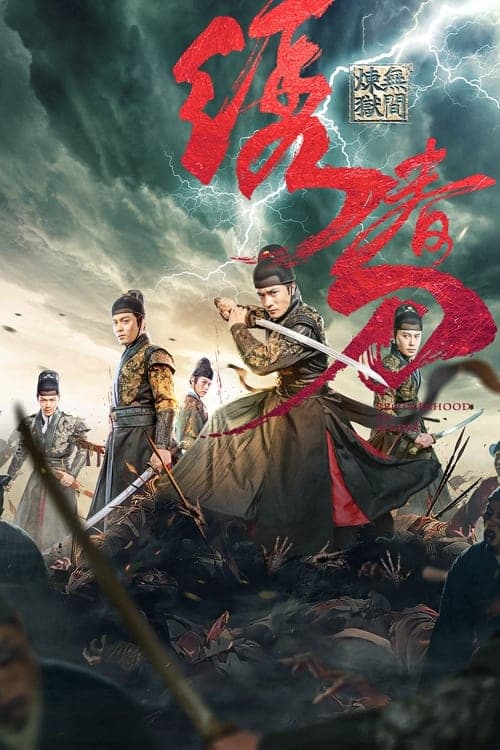 Brotherhood of Blades 3 : Infernal Affairs