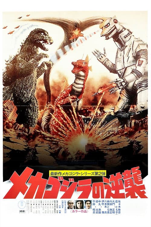 Terror of Mechagodzilla