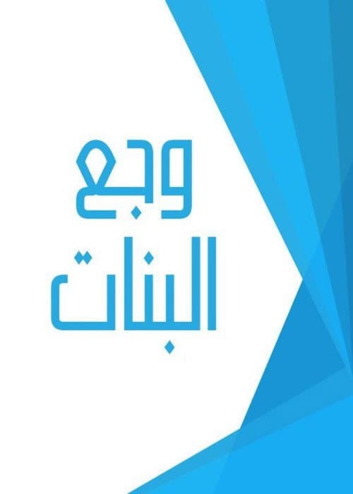 Waga  El Banaat