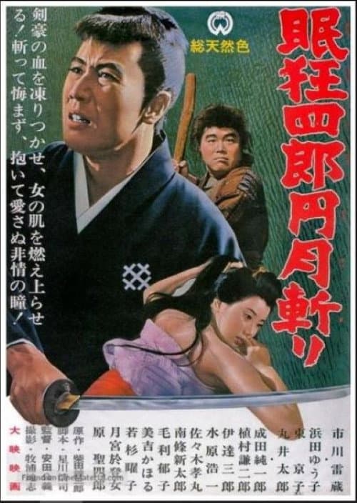 Sleepy Eyes of Death 3: Full Circle Killing