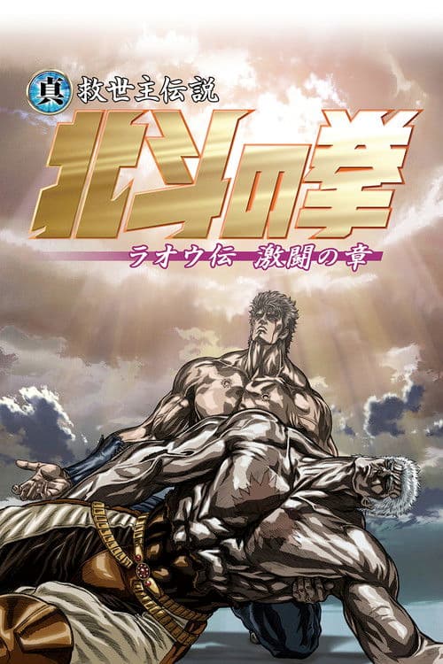 Fist of the North Star: Legend of Raoh - Chapter of Fierce Fighting