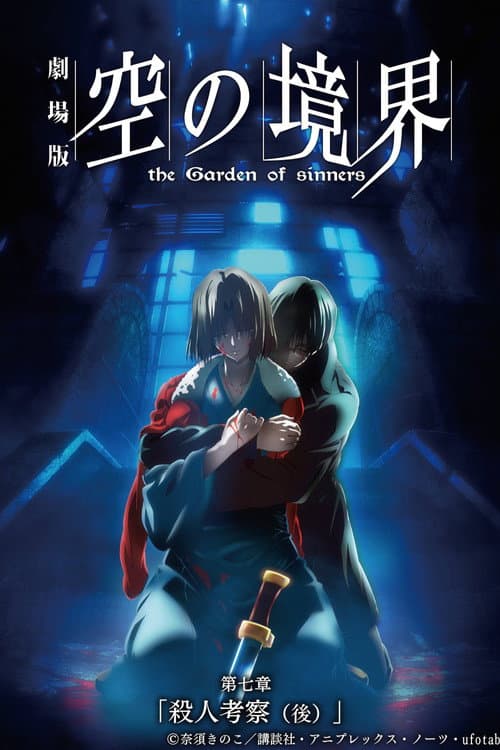 The Garden of Sinners: Murder Speculation Part B