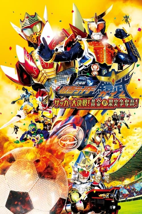 Kamen Rider Gaim the Movie: Great Soccer Battle! Golden Fruits Cup!