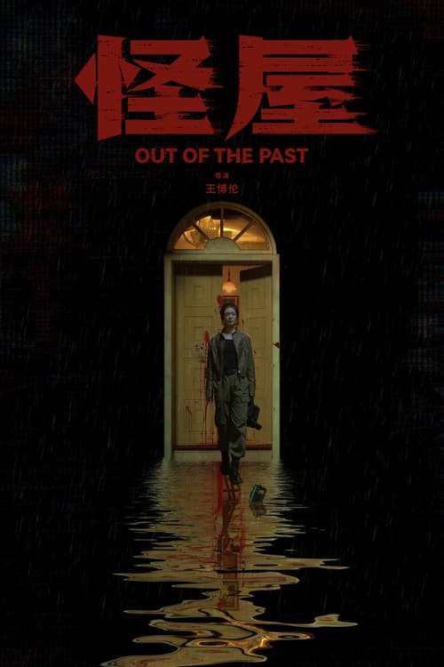 Out of the Past