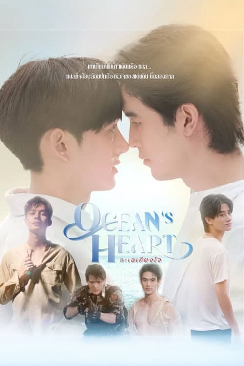 Ocean’s Heart