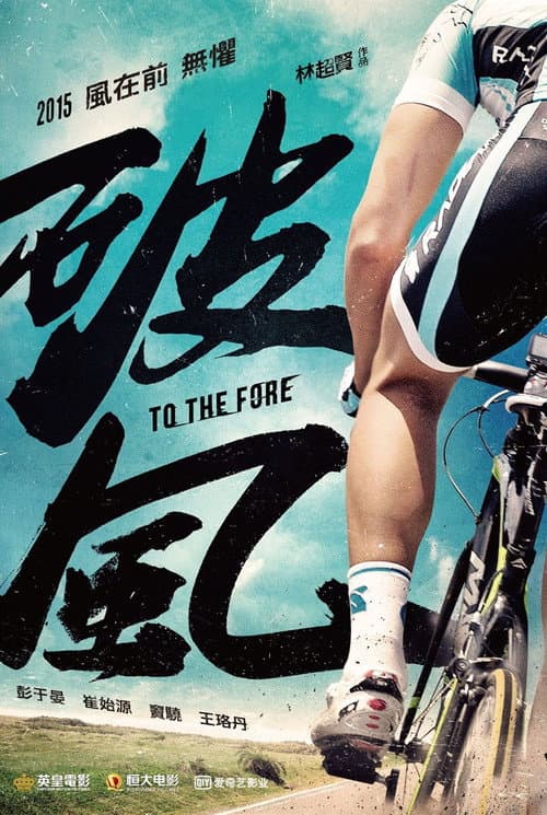 To The Fore