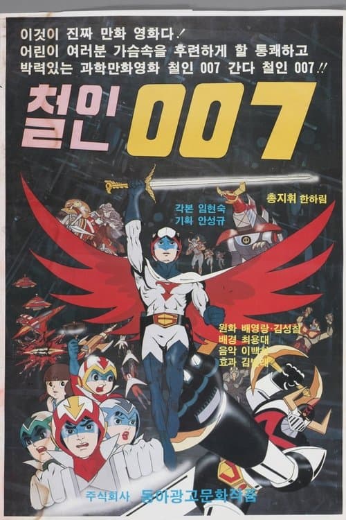 Iron Man 007
