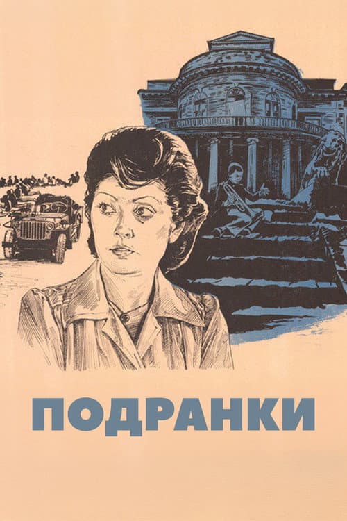 The Orphans