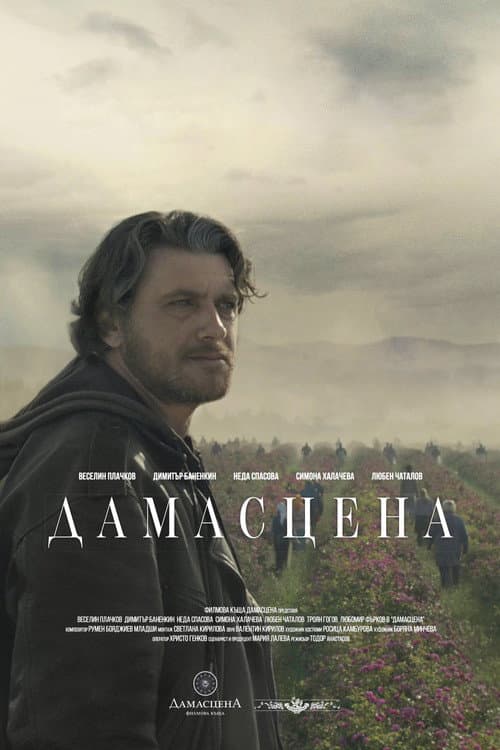 Damascena