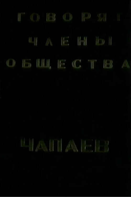 The Members of the "Che-payevs" Society Talking