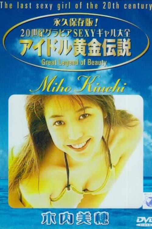 Miho Kiuchi - The Last Sexy Girl Of The 20th Century
