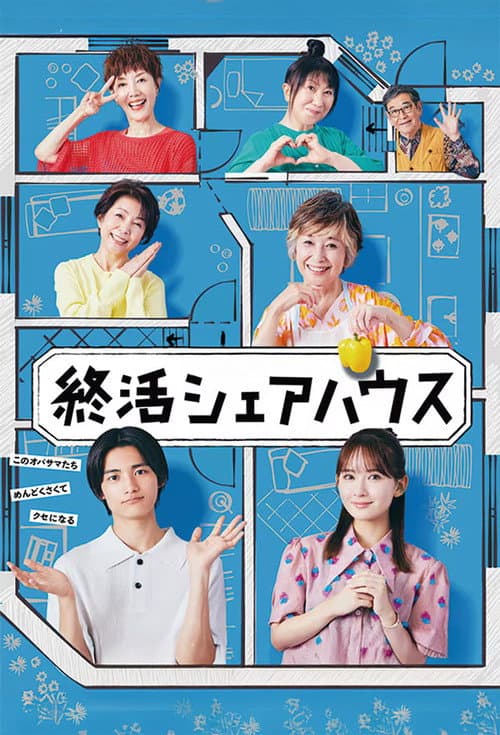 Shukatsu Sharehouse