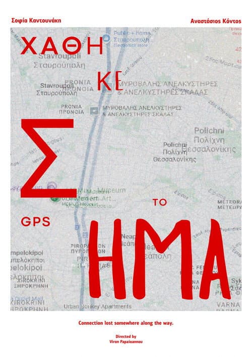 GPS signal is lost