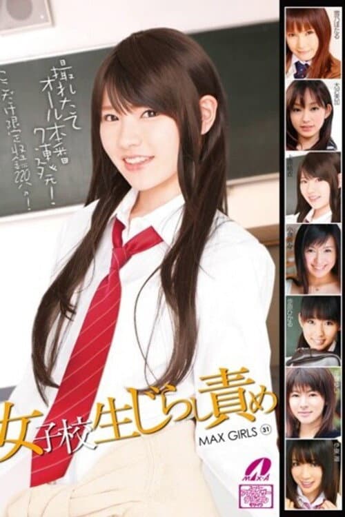 XV-862 MAX GIRLS 31: Schoolgirls' Squirting
