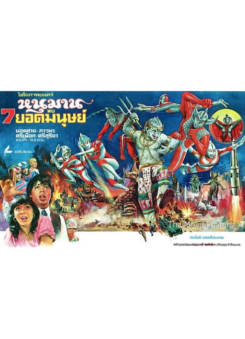 Hanuman and the Seven Ultramen
