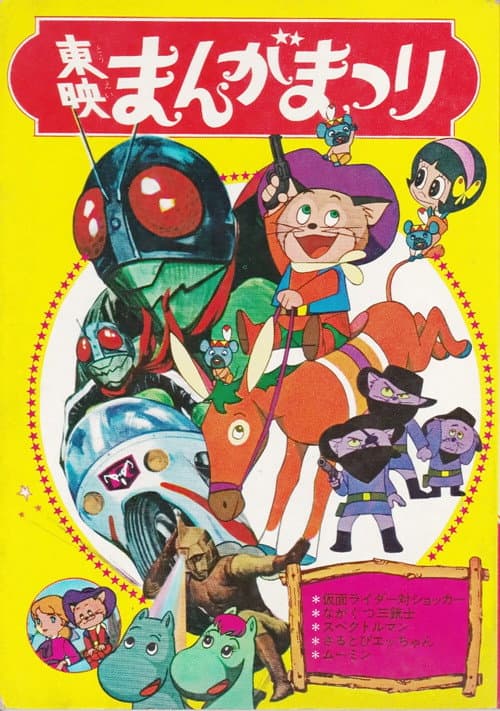 Spectreman - Fierce Battle!! The Seven Great Monsters