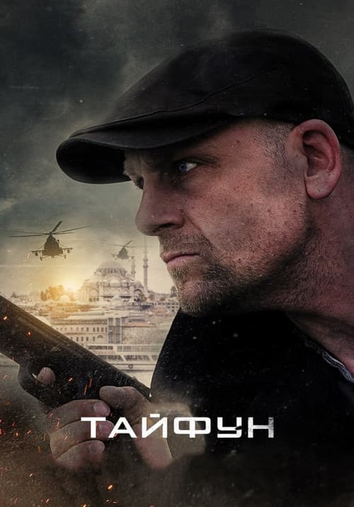 Typhoon