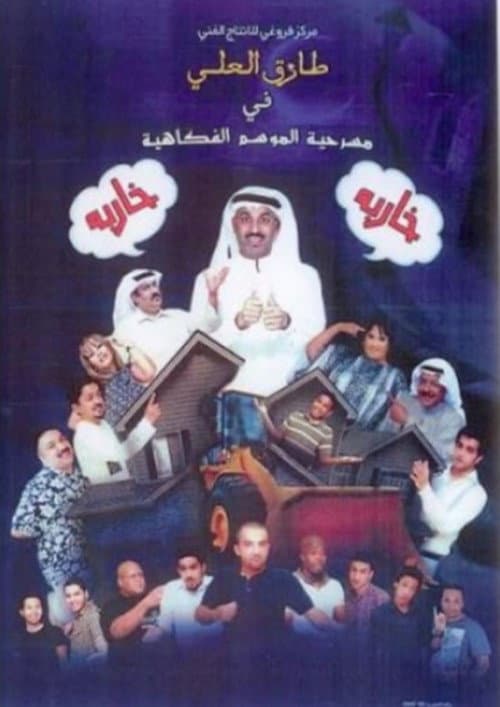 Kharba Kharba