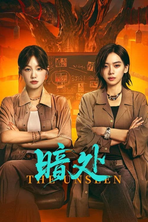 The Unseen