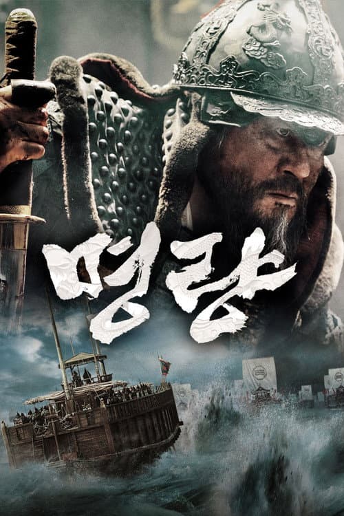The Admiral: Roaring Currents