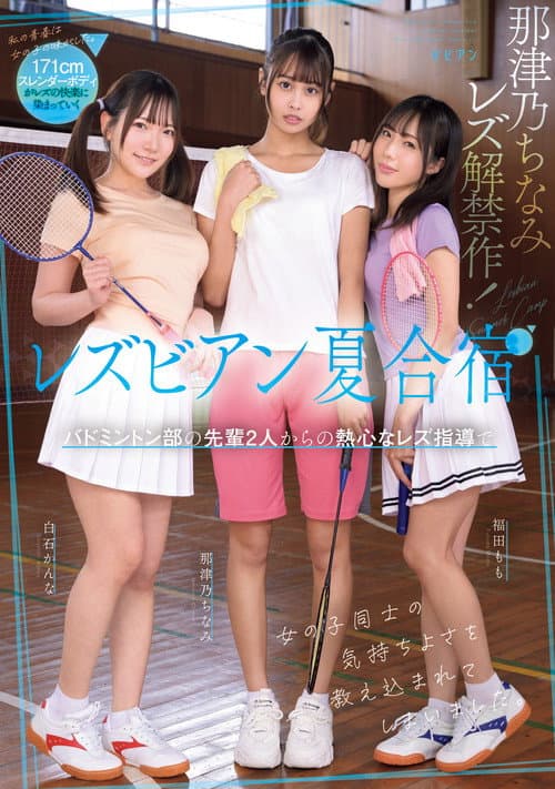 Lesbian natsu gasshuku: Badminton-bu no senpai futari kara no nesshin na rezu shidou de onnanoko dōshi no kimochi yosa o oshiekomarete shimaimashita.
