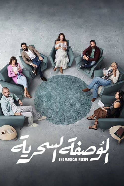 El Wasfa El Serreyya