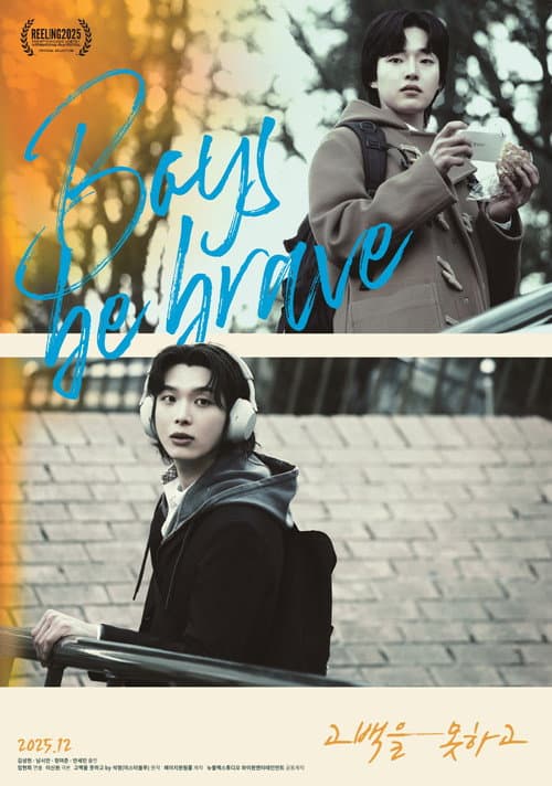 Boys Be Brave