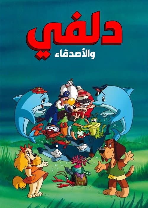 Delfy and His Friends