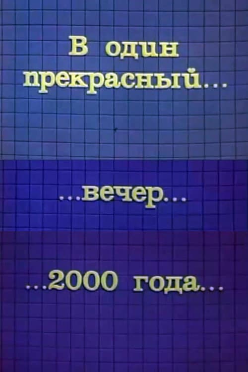 One Fine Evening in 2000