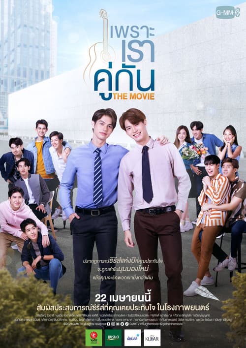 2gether: The Movie