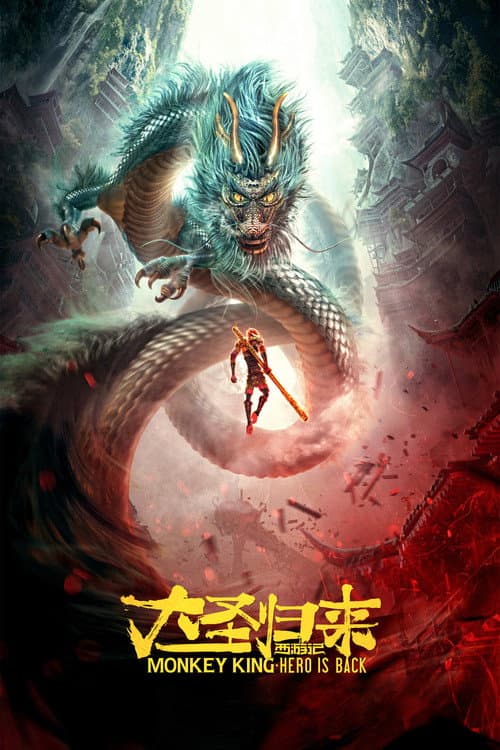 Monkey King: Hero Is Back