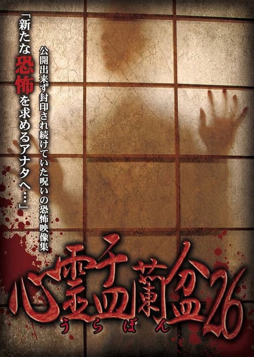 Psychic Yuranbon 26