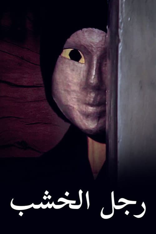 The Woodman
