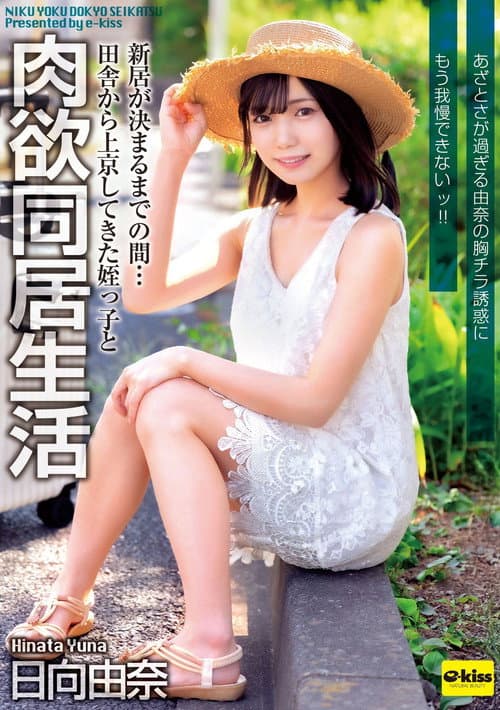 EKDV-805 Until We Find A New Place To Live... I'm Living With My Niece Who Came To Tokyo From The Countryside. I Can't Resist The Temptation Of Yuna's Cutesy Breasts!!