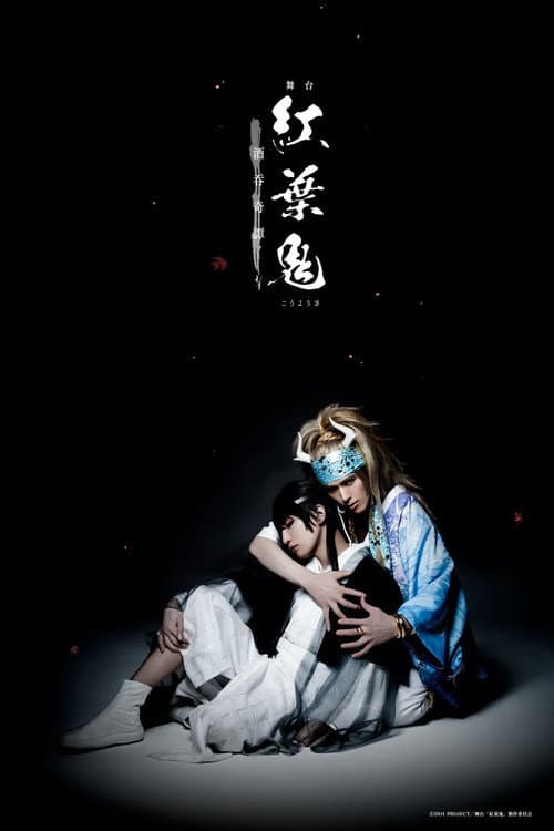 "Kouyouki"~Shuten Kitan~